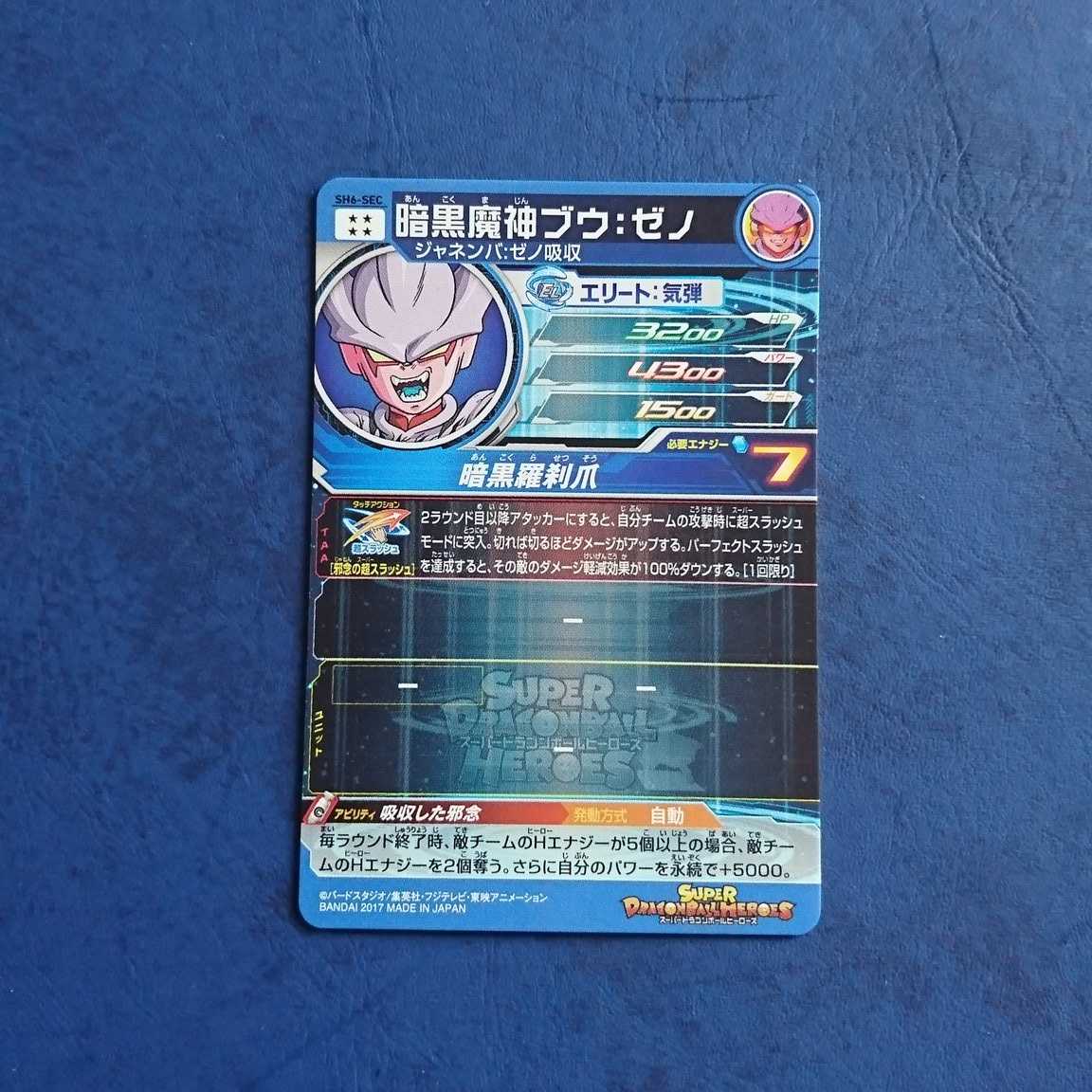 SDBH SH6 SEC Darkness Majin Buu: Zeno