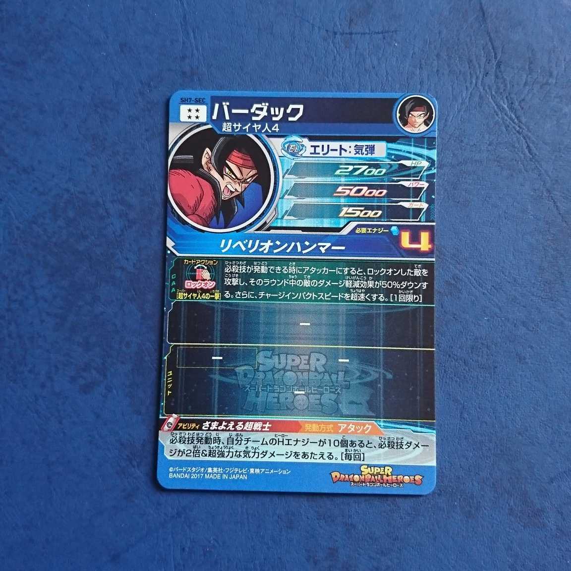 SDBH  SH7弾  SEC  バーダック 1枚