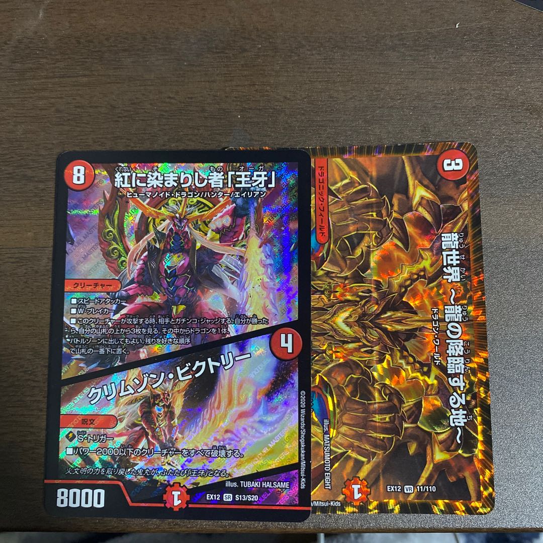 紅に染まりし者「王牙」|クリムゾン・ビクトリー 龍世界