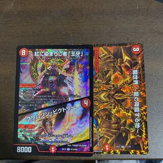 紅に染まりし者「王牙」｜クリムゾン・ビクトリー 龍世界