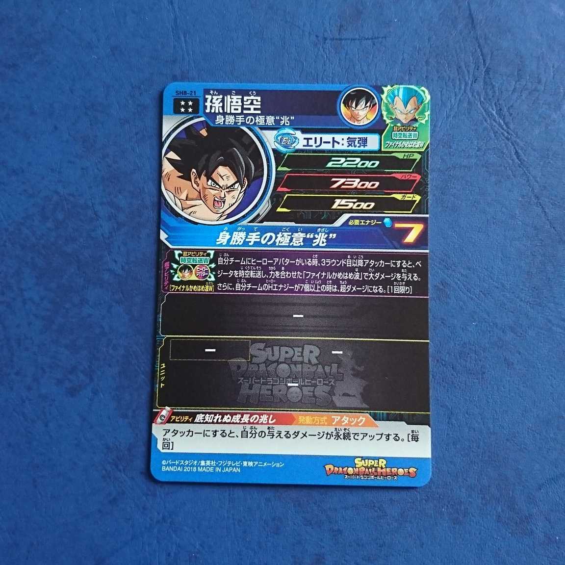 SDBH SH8弾 UR 孫悟空