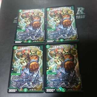 S級原始 サンマックス