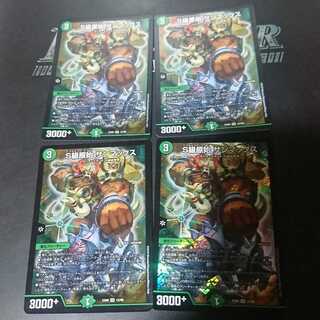 S級原始 サンマックス