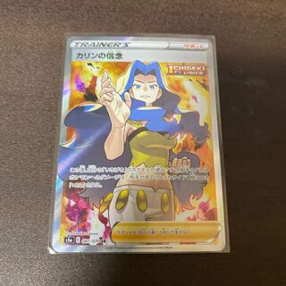 カリンの信念 SR