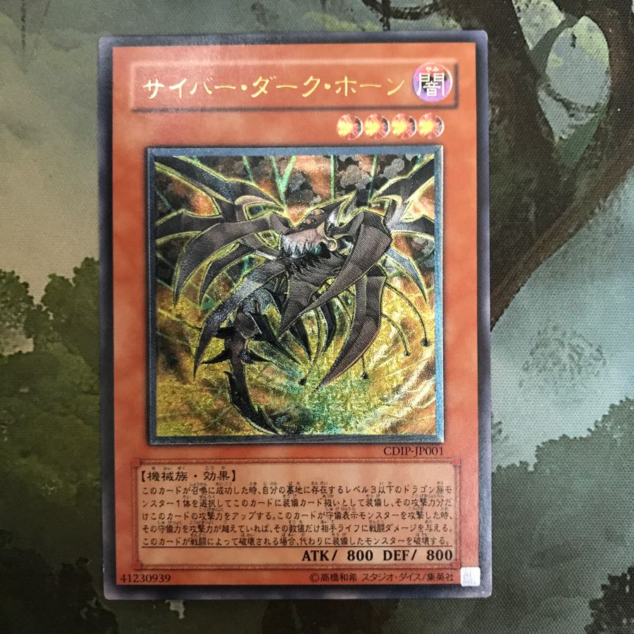 サイバー・ダーク・ホーン レリーフ