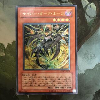 サイバー・ダーク・ホーン レリーフ