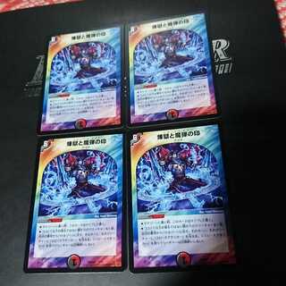 煉獄と魔弾の印