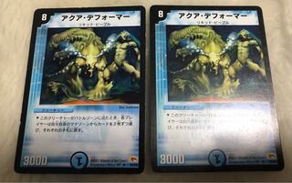 アクア・デフォーマー