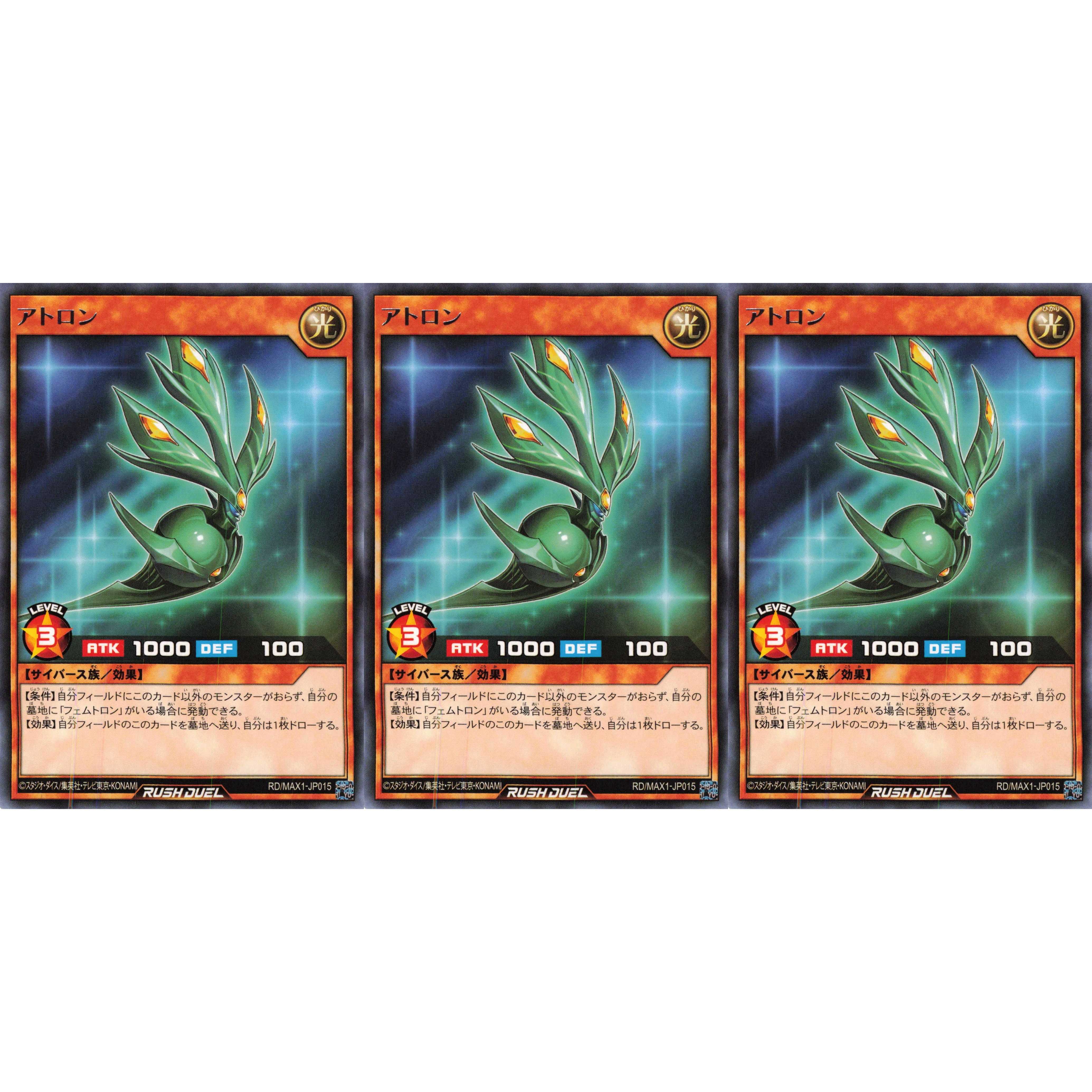 アトロン レア 3枚 RD/MAX1 ケイトレード