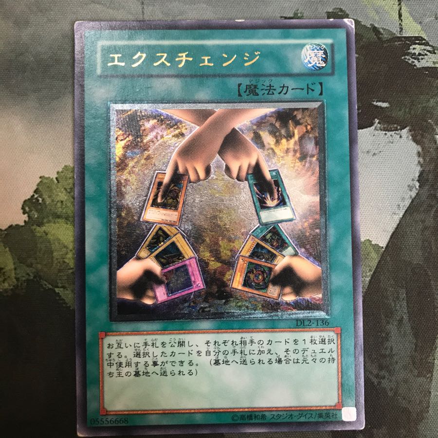 エクスチェンジ レリーフ