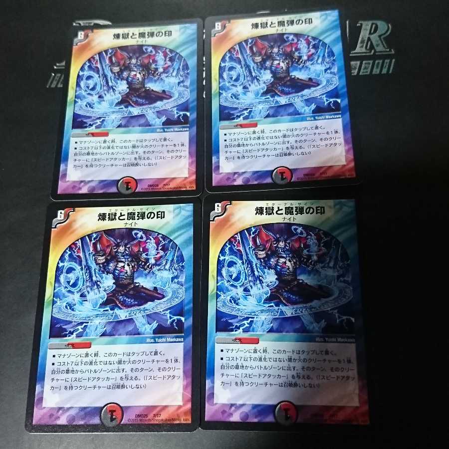 煉獄と魔弾の印