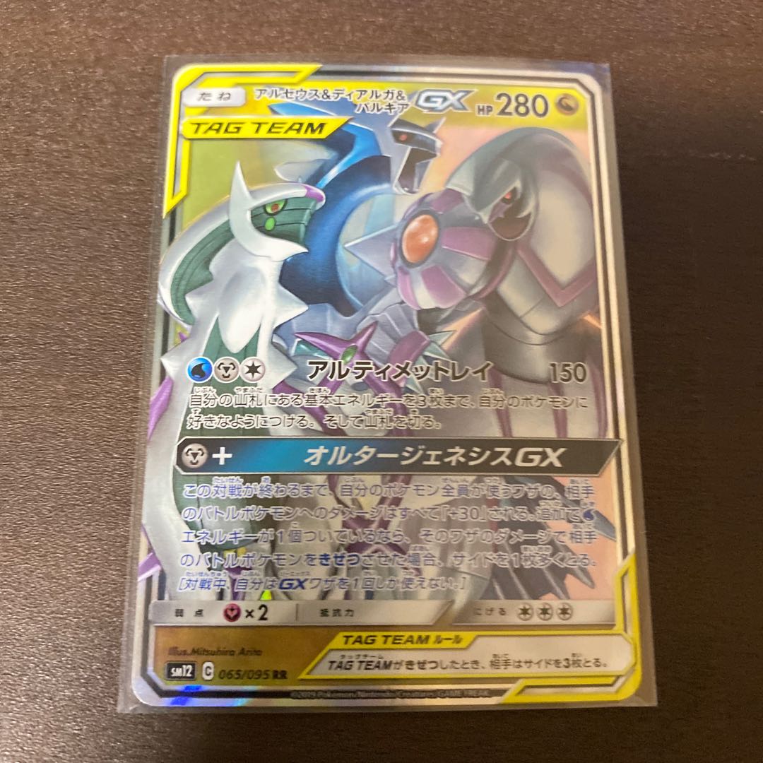 最終値下げ アルセウス&ディアルガ&パルキアGX RR