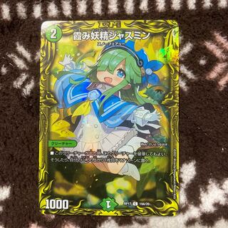 霞み妖精ジャスミン(20thSPレア仕様)