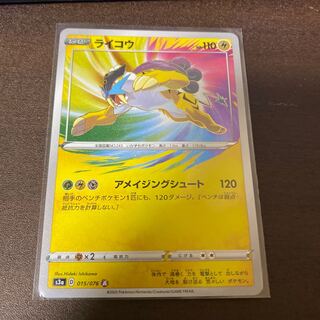 ライコウ　アメイジングレア