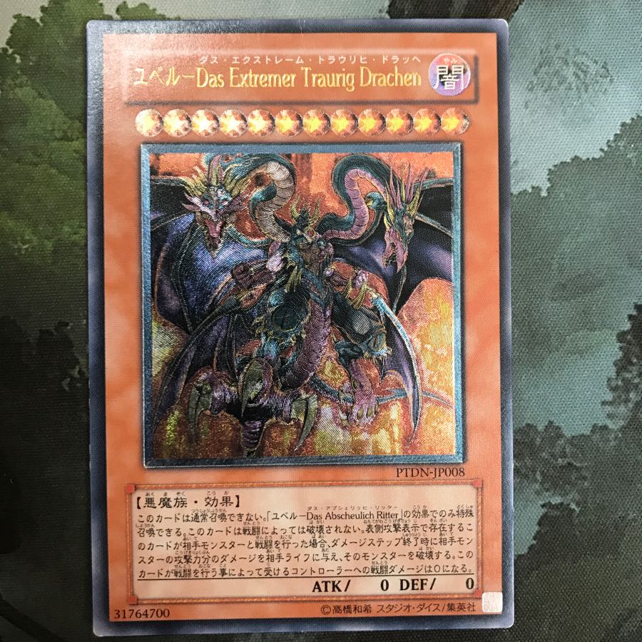 ユベル－Ｄａｓ Ｅｘｔｒｅｍｅｒ Ｔｒａｕｒｉｇ Ｄｒａｃｈｅｎ レリーフ