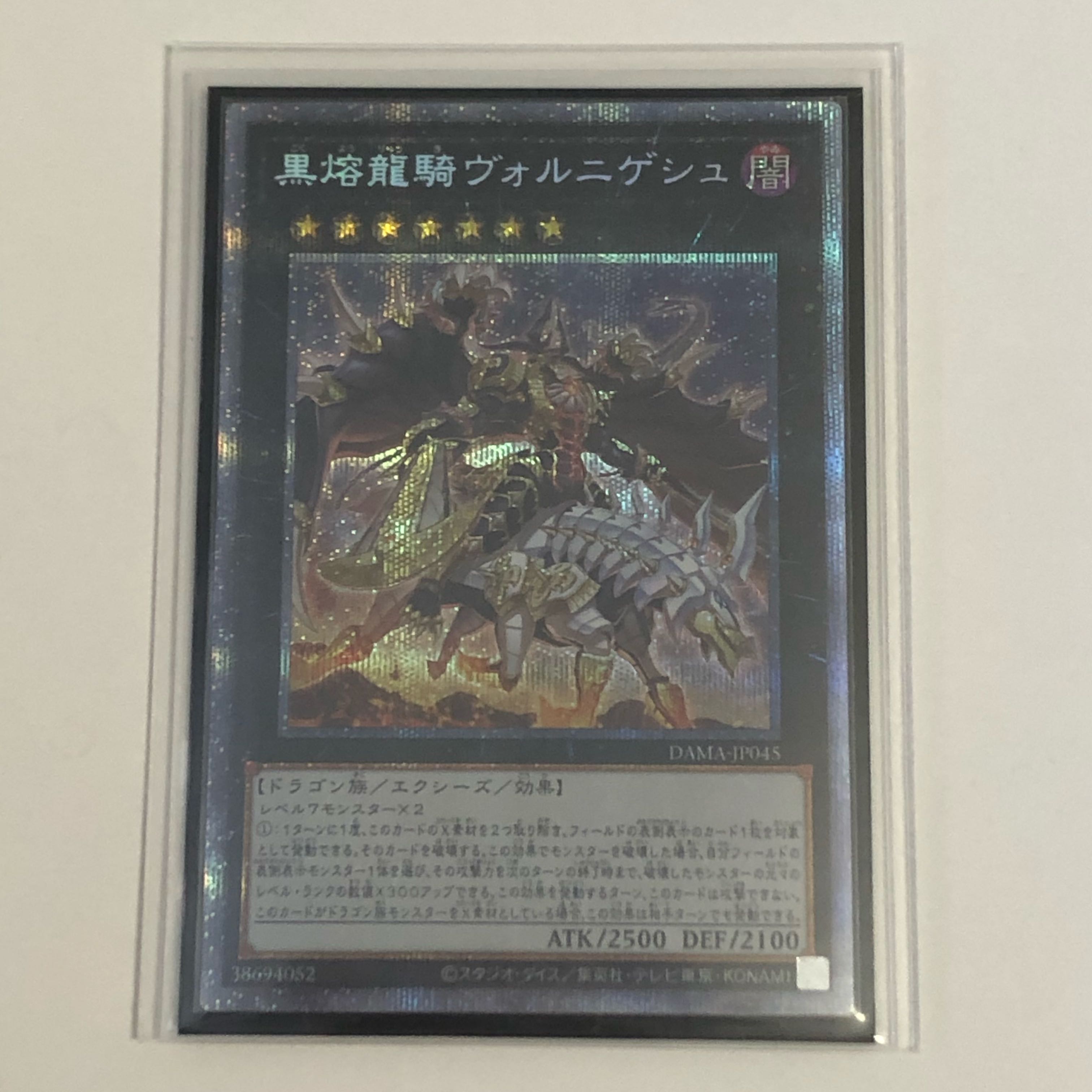 黒熔龍騎ヴォルニゲシュ プリズマティックシークレットレア