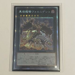 黒熔龍騎ヴォルニゲシュ プリズマティックシークレットレア