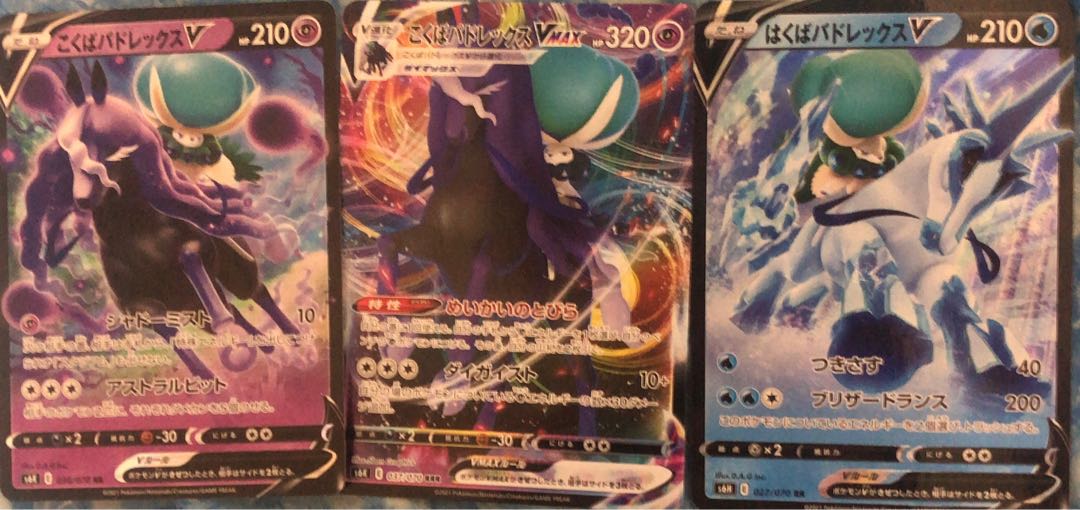 ポケモンカード こくばバドレックスV VMAX