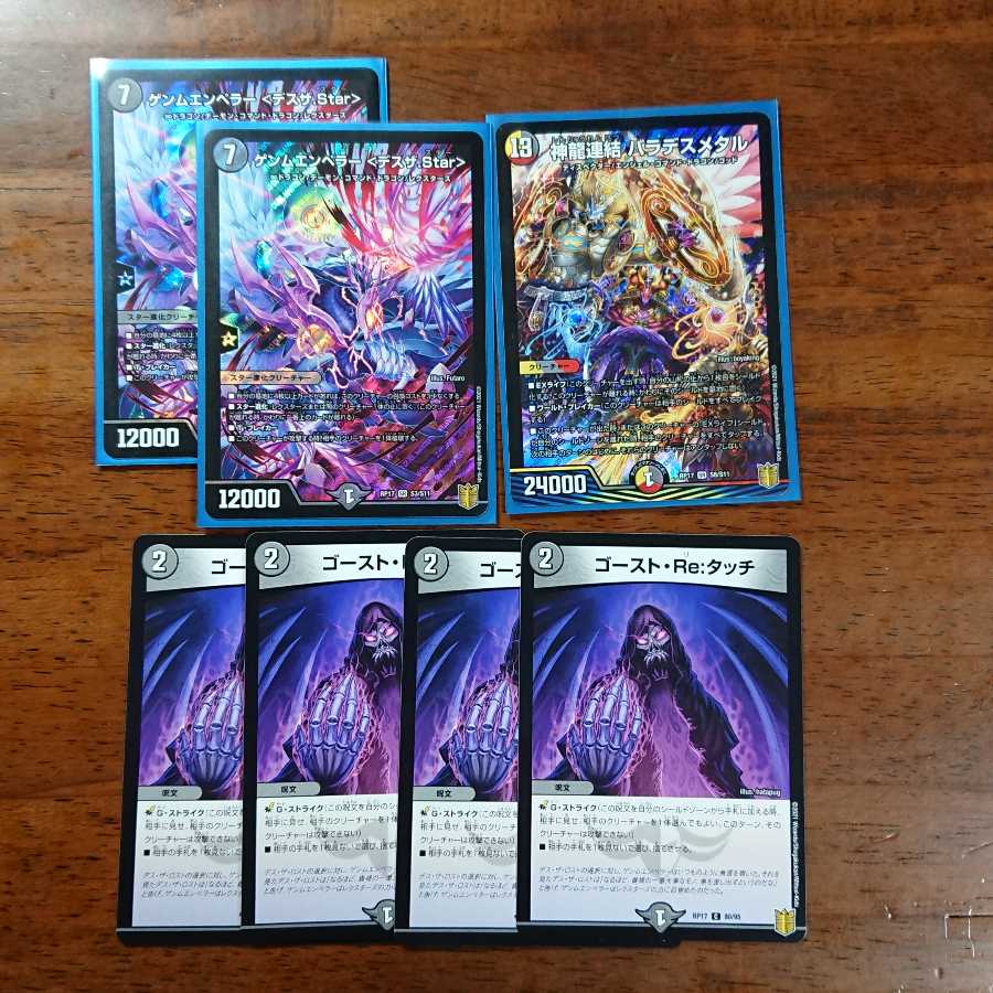 ゲンムエンペラー <デスザ.Star>他セット品