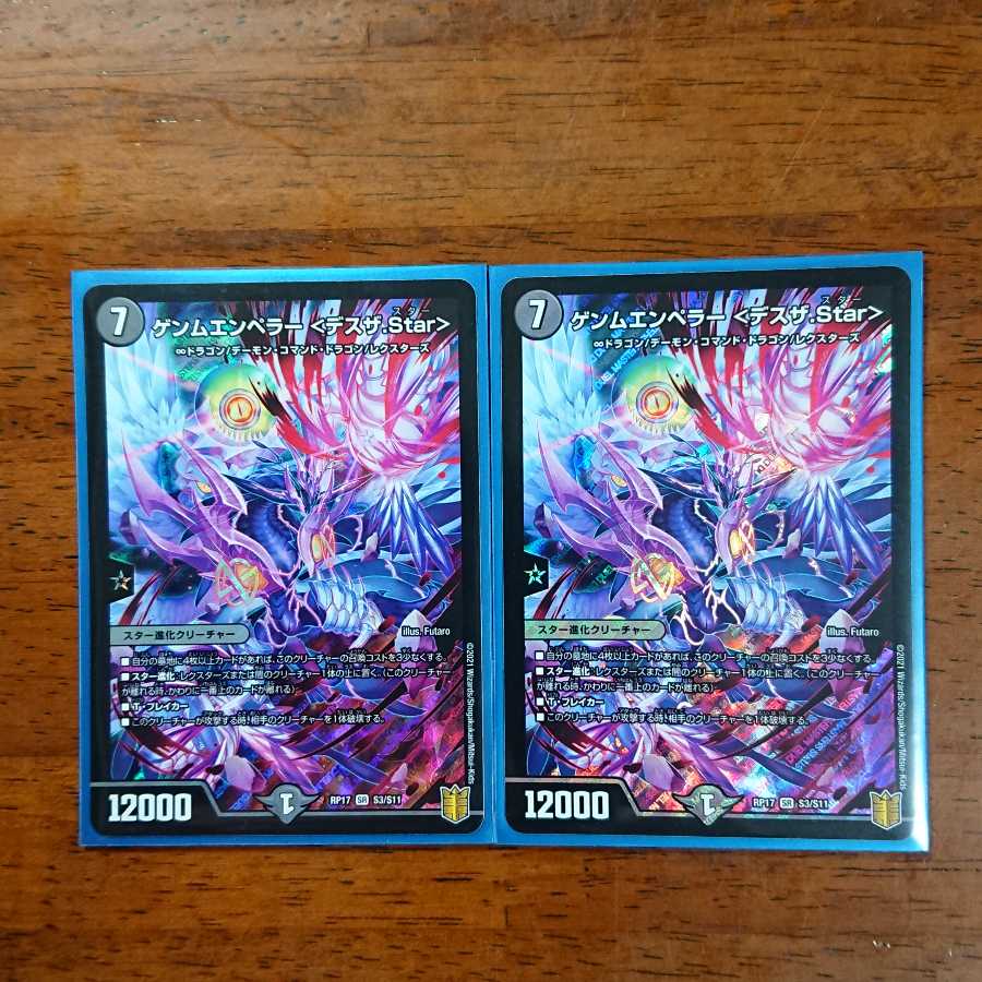 ゲンムエンペラー <デスザ.Star>他セット品