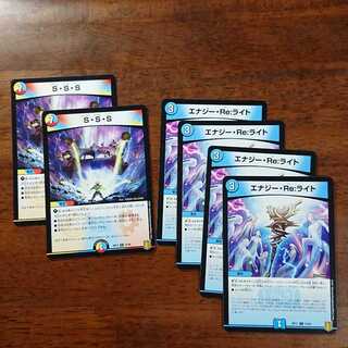 S・S・S、エナジー･Re:ライト セット品