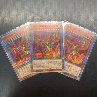 【美品】ラーの翼神竜 20thシークレット 3枚セット