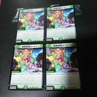 薫風妖精コートニー