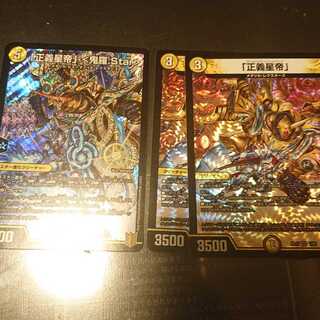 Justice Star Emperor" <Onira.Star> 1 Justice Emperor 2