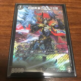 邪眼教皇ロマノフII世