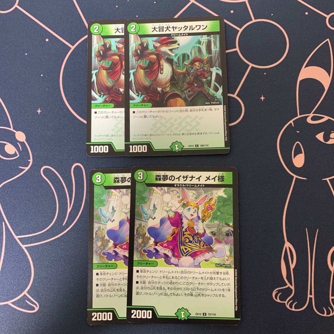 森夢のイザナイ メイ様/大冒犬ヤッタルワン