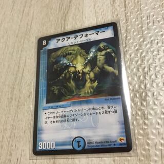 アクア・デフォーマー