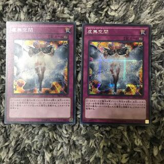 虚無空間 シークレットレア　2枚セット
