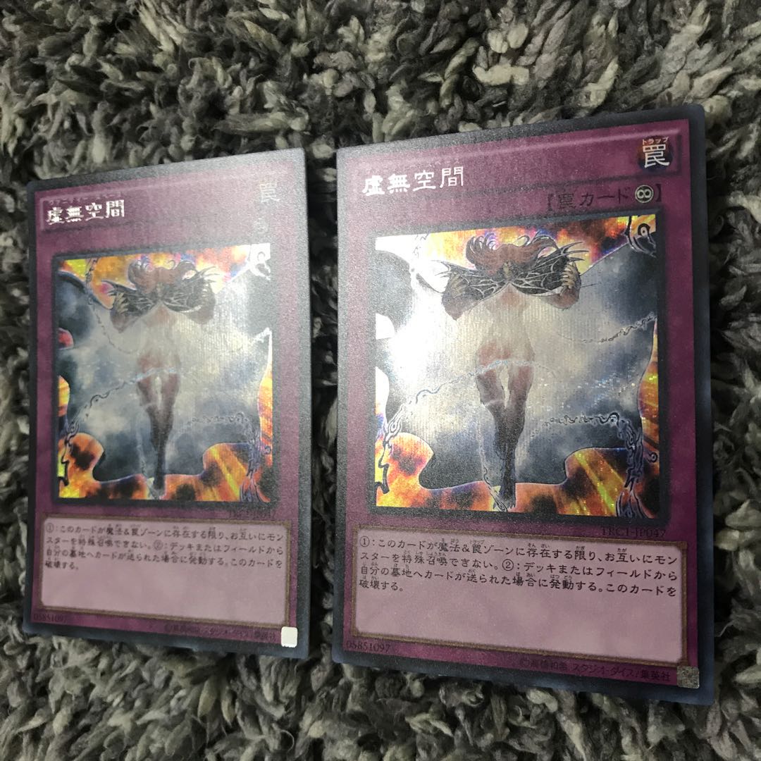 虚無空間 シークレットレア　2枚セット
