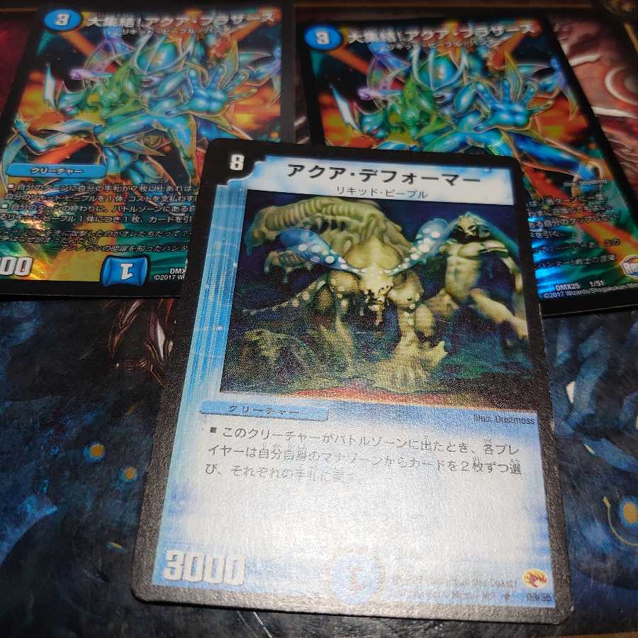 アクア・デフォーマー 大集結!