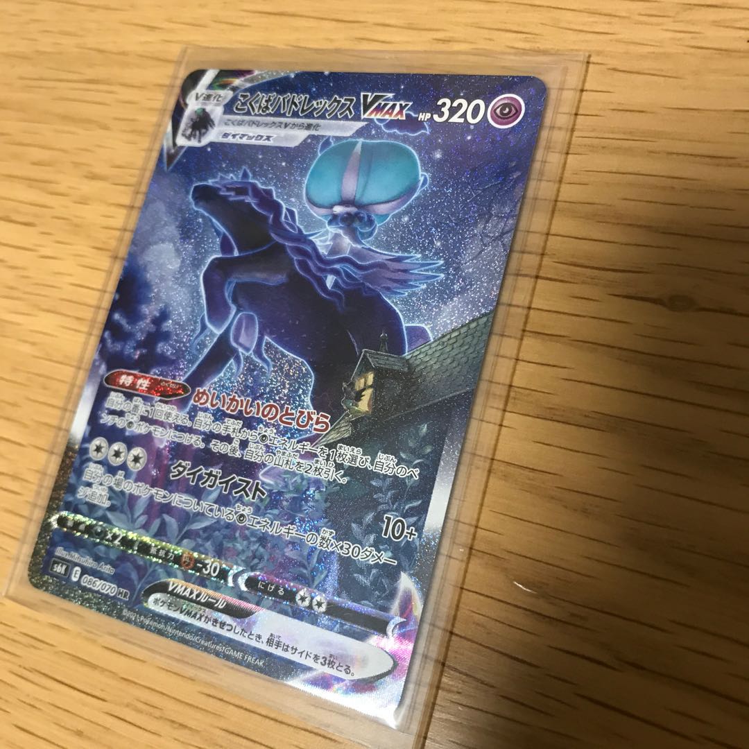 こくばバドレックスVMAX HR SA