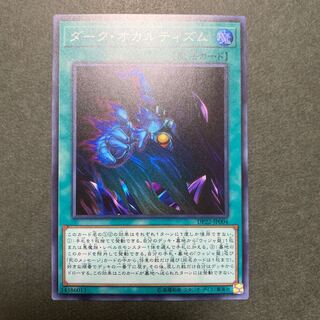 ダーク・オカルティズム スーパーレア