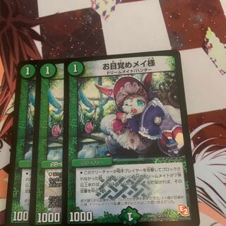 お目覚めメイ様