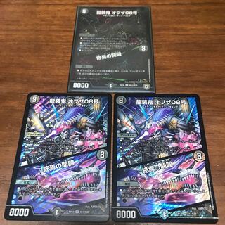 龍装鬼 オブザ08号｜終焉の開闢