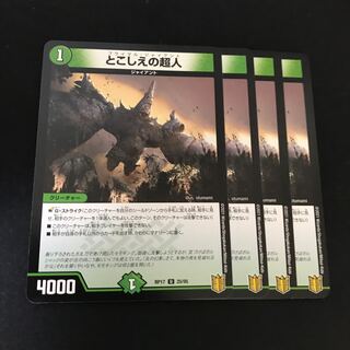 とこしえの超人 U