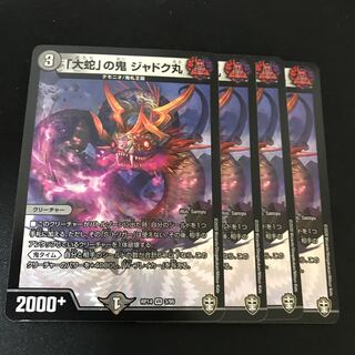 「大蛇」の鬼 ジャドク丸 VR