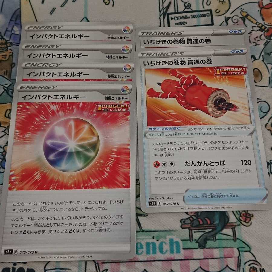 ポケモンカード インパクトエネルギー いちげきの巻物 貫通の巻
