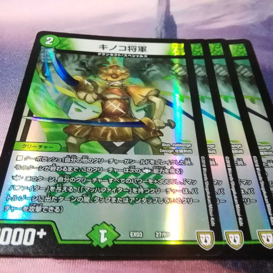 キノコ将軍　4枚　アカマル