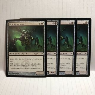 MTG  大霊堂のスカージ 日 4枚