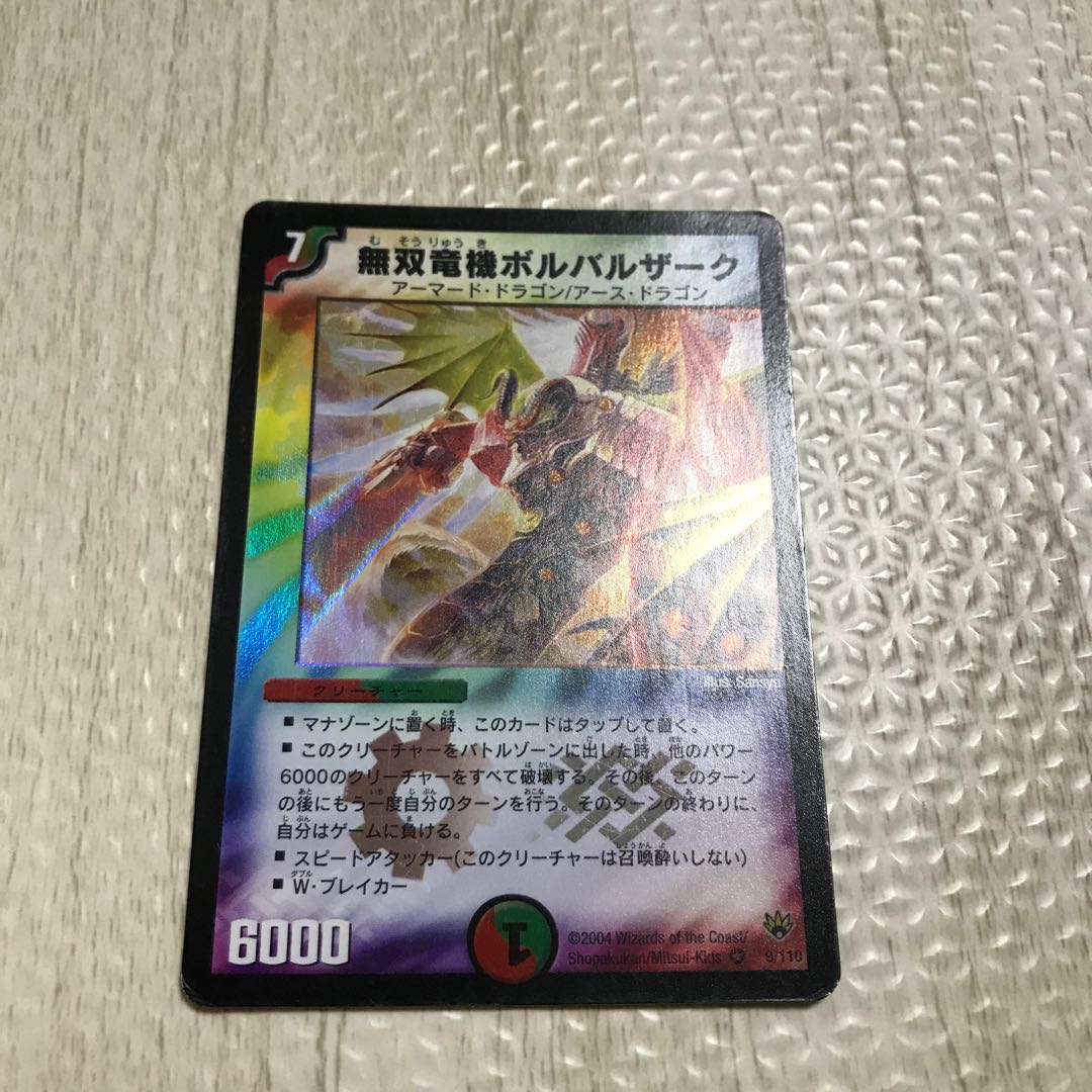 無双竜機ボルバルザーク