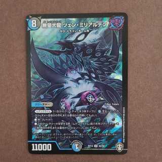 無量大龍 ツェン・ミリアルデン SR