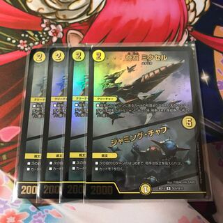 奇石 ミクセル｜ジャミング・チャフ 4枚