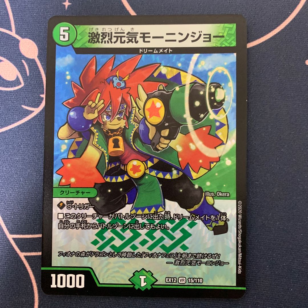 激烈元気モーニンジョー