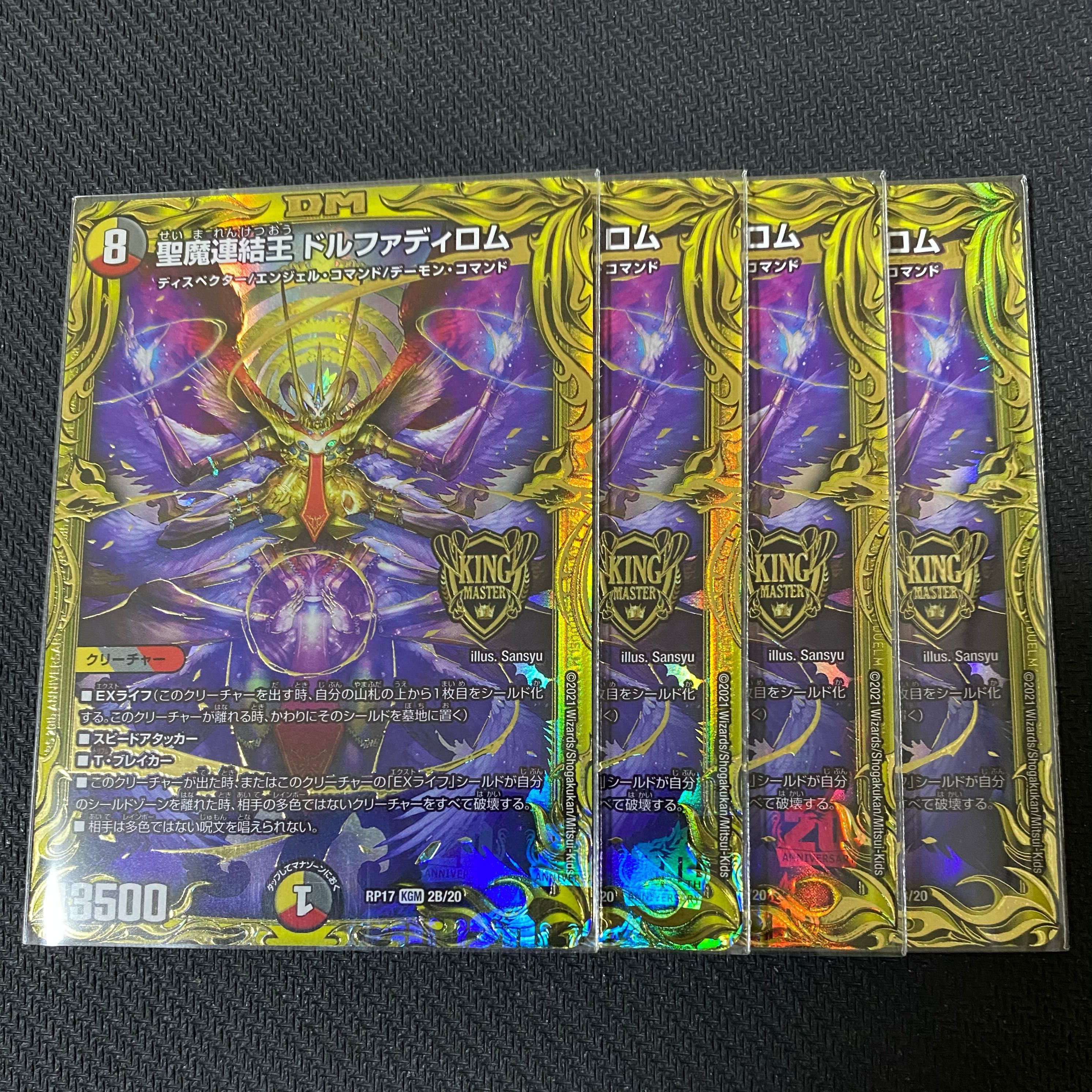 聖魔連結王 ドルファディロム(20thSPレア仕様)4枚セット