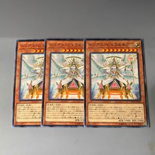 トリアス・ヒエラルキア　3枚