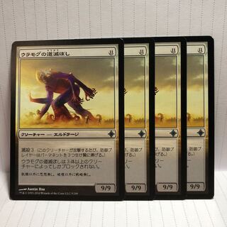 MTG  ウラモグの道滅ぼし 日　4枚